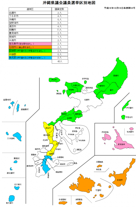 イラスト：沖縄県議会議員選挙区別地図2