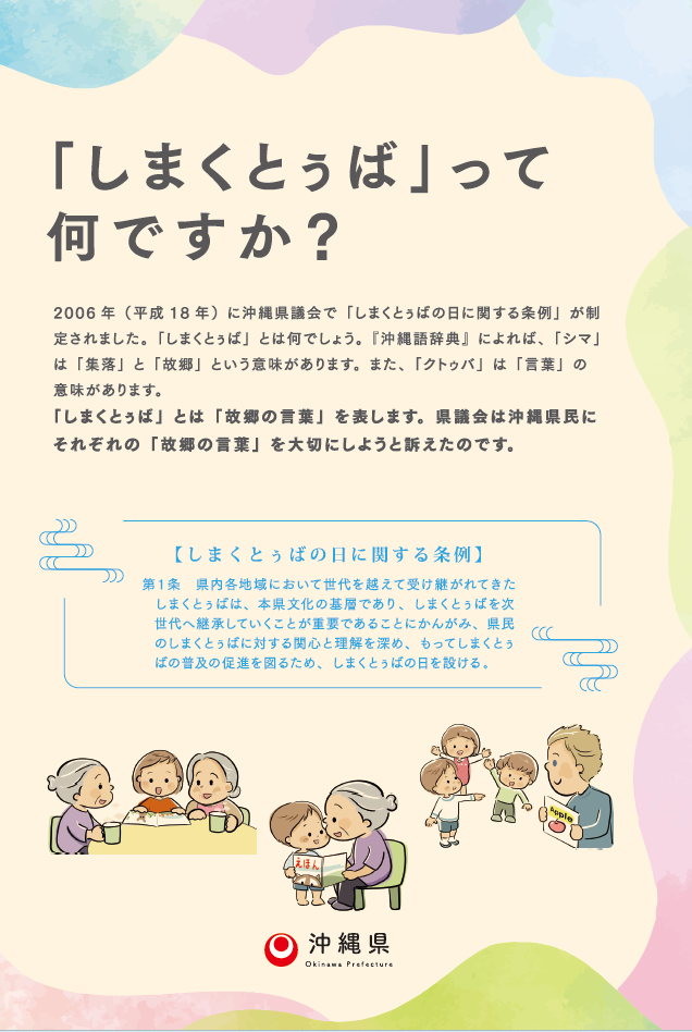 しまくとぅばパンフレット画像