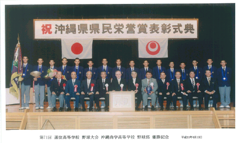 写真：沖縄県県民栄誉賞表彰式典の集合写真