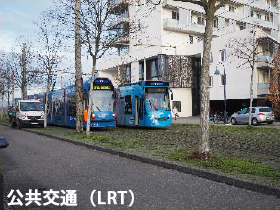 公共交通（LRT）