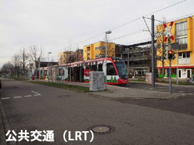 公共交通（LRT）