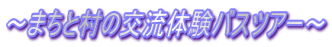 �`�܂��Ƒ��̌𗬑̌��o�X�c�A�[�`