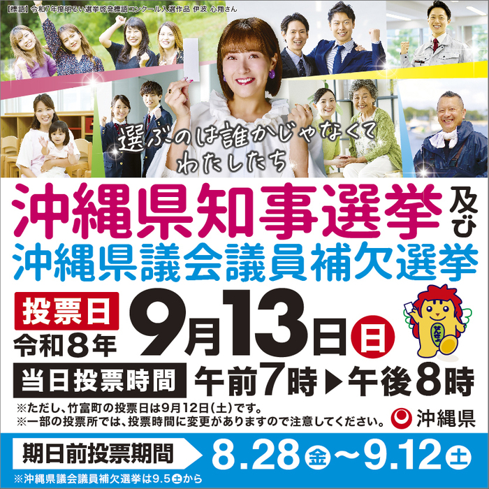 沖縄県知事選挙（外部リンク・新しいウィンドウで開きます）