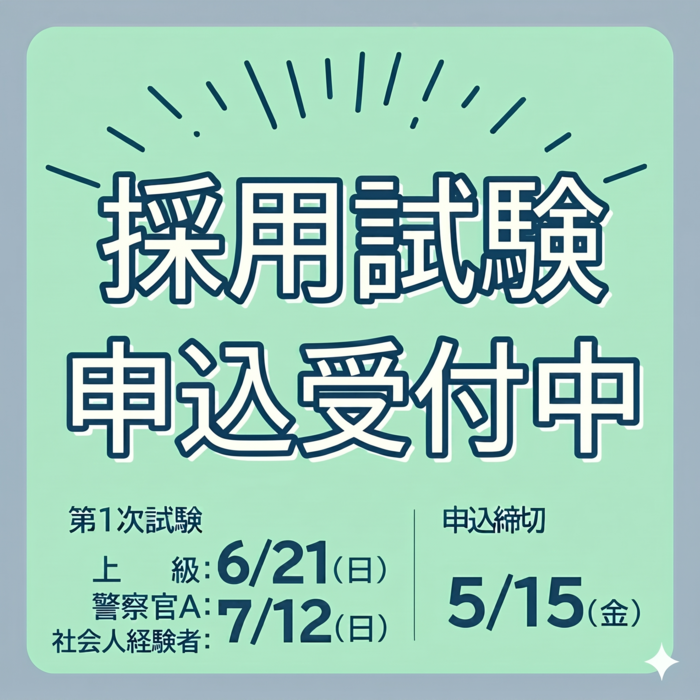 沖縄県採用試験の申し込みはこちら