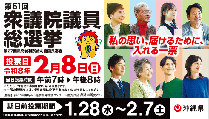【特設ページ】第51回衆議院議員総選挙及び第27回最高裁判所裁判官国民審査