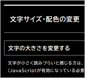 文字色が白、背景色が黒の画面イメージ