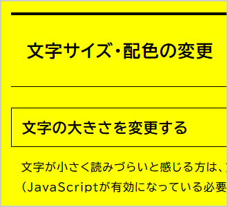 文字色が黒、背景色が黄の画面イメージ