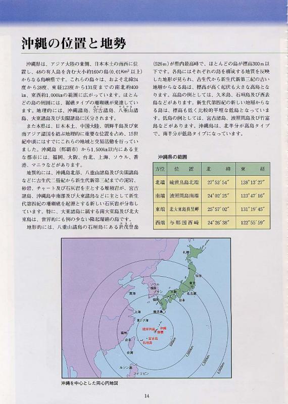 写真：沖縄の歴史と文化15