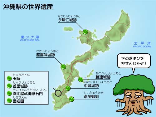 イラスト：沖縄県の世界遺産