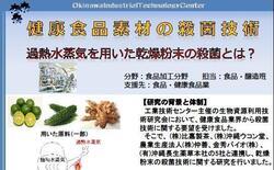 イラスト：健康食品素材の殺菌技術　加熱水蒸気を用いた乾燥粉末の殺菌とは？