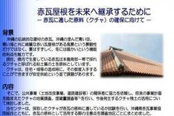 イラスト：赤瓦屋根を未来へ継承するために