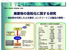 イラスト：廃棄物の造粒化に関する研究