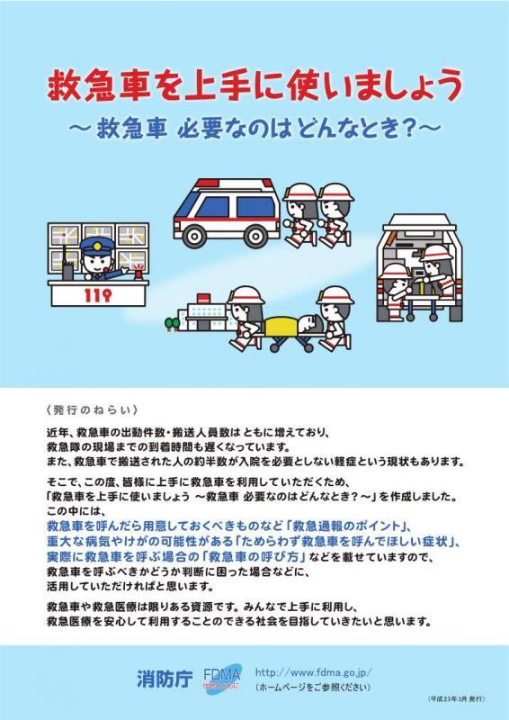 イラスト：救急車を上手に使いましょう