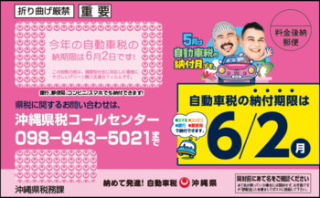 イラスト:5月は自動車税の納付月