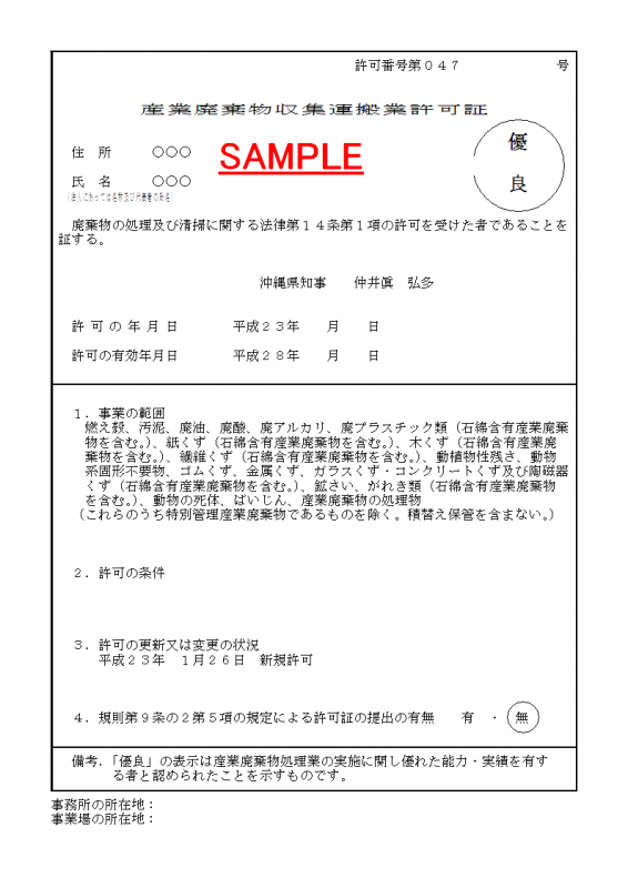 写真：優良認定許可証