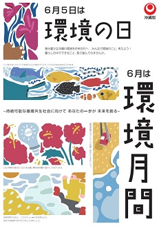 環境月間のチラシ