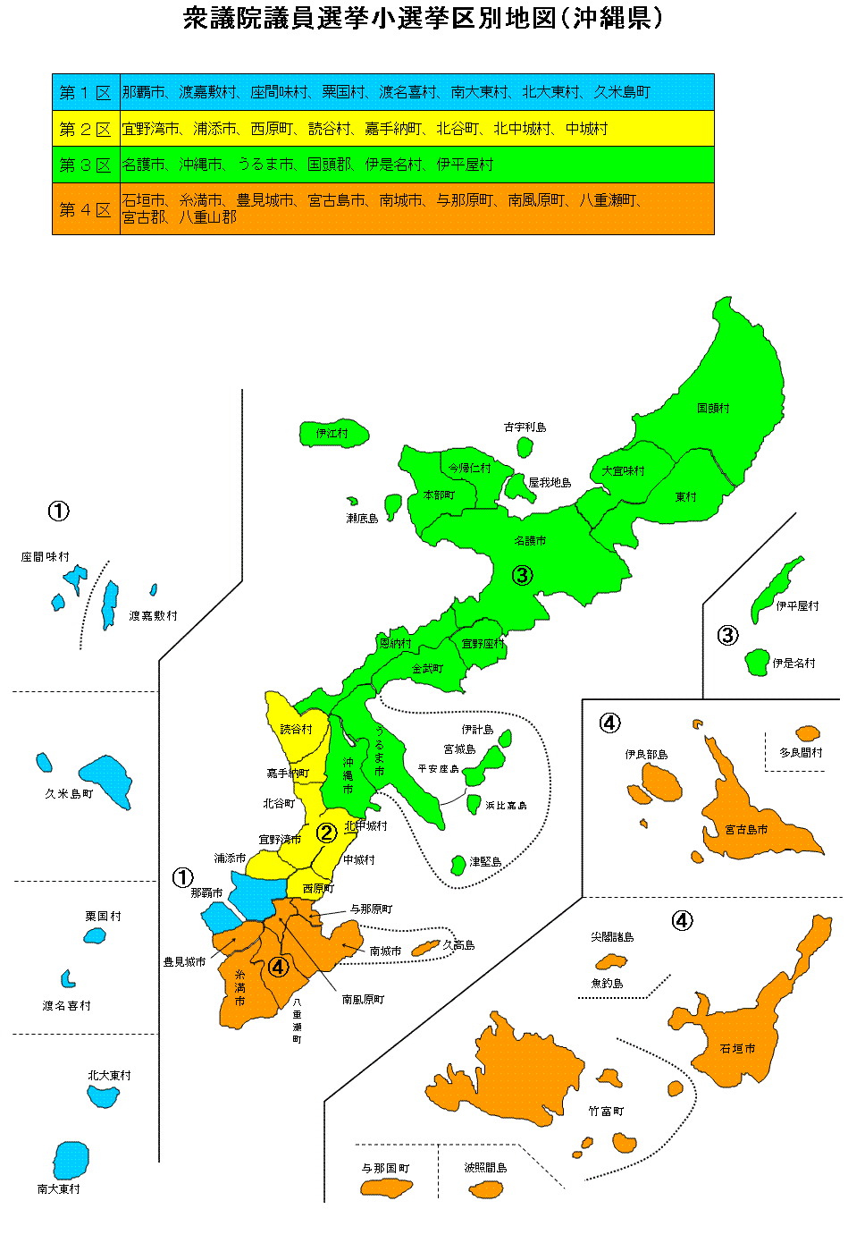 イラスト：衆議院議員選挙小選挙区別地図（沖縄県）