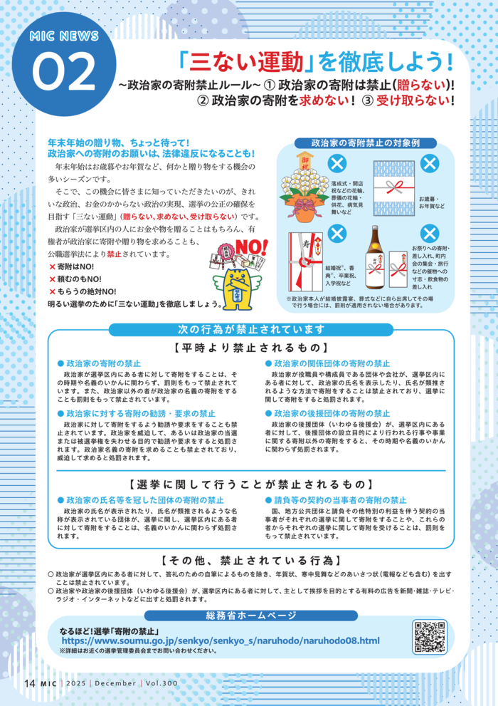 広報誌「総務省」（2025年12月号）14頁