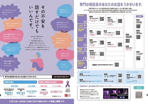 イラスト：心を傷つけることも暴力です。ひとりで抱えず最初の一歩を