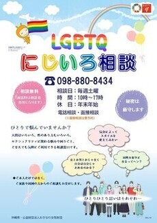 イラスト：にじいろ相談ポスター