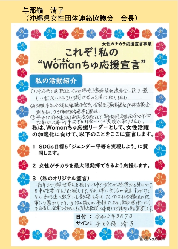 与那嶺　清子さん