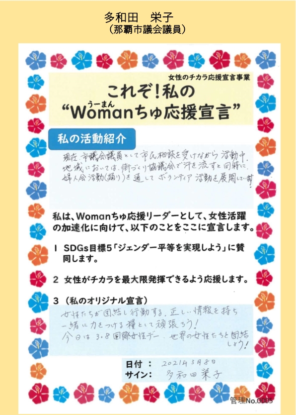 多和田　栄子さん