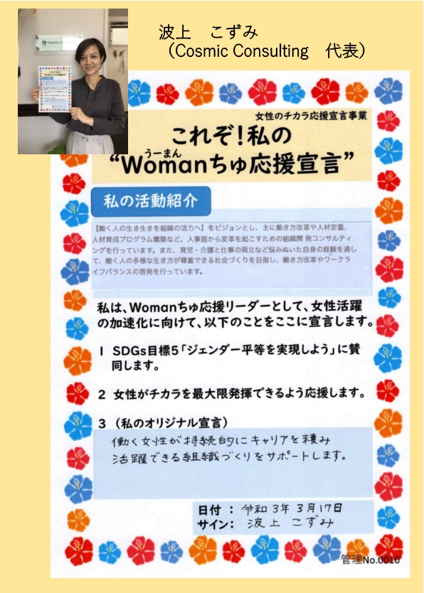 波上　こずみさん