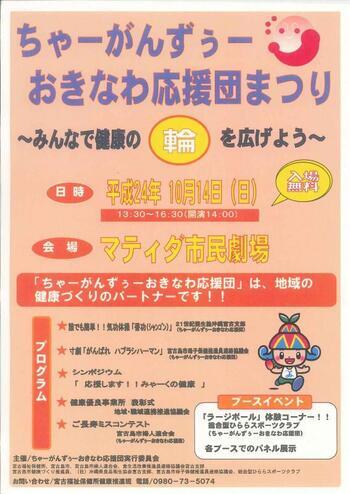 写真：平成24年度ちゃーがんずぅーおきなわ応援団まつり　案内チラシ