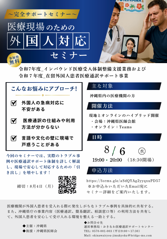 セミナーチラシ