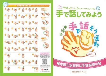 写真：パンフレット「手で話してみよう」　表示・背表紙