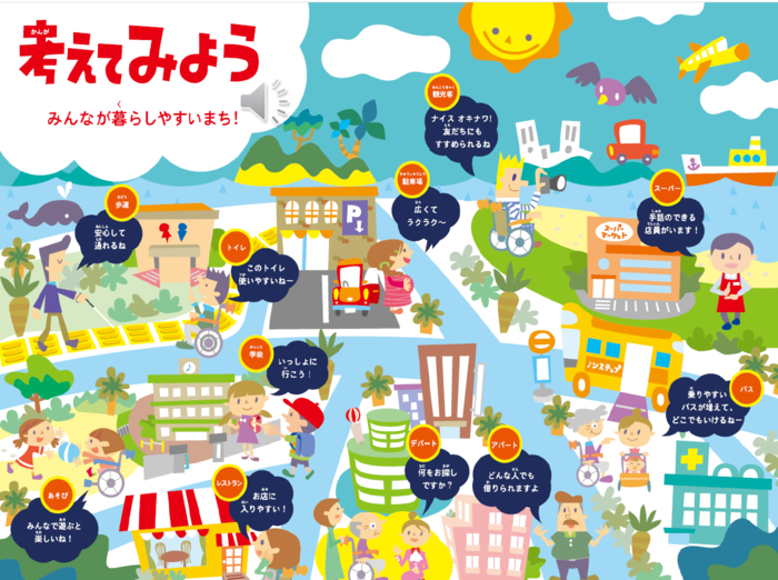 みんなが暮らしやすい街