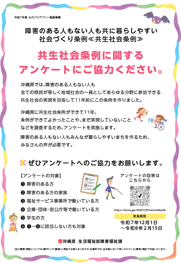 アンケートの案内