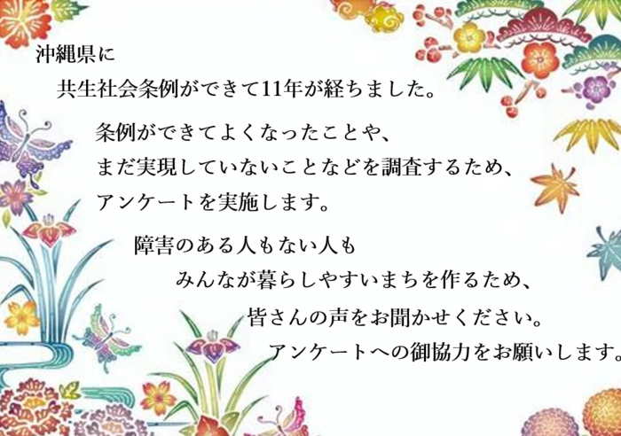 アンケートへの協力をお願いします