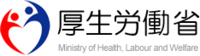 厚生労働省（外部リンク・新しいウィンドウで開きます）