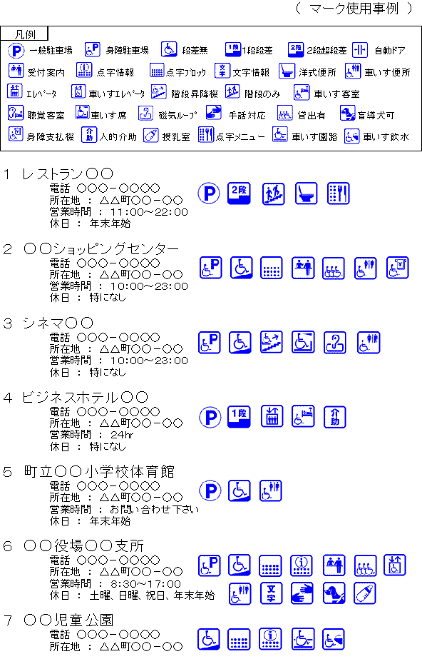 イラスト：マーク使用例