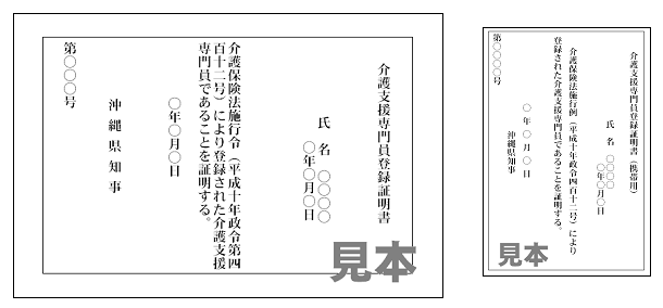 イラスト:登録証明書見本