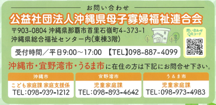問合せ先