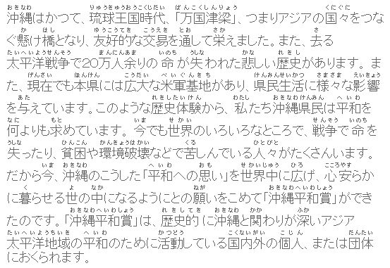写真：沖縄平和賞についての説明