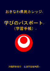 イラスト:学びのパスポート