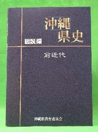 沖縄県史料の紹介｜沖縄県公式ホームページ