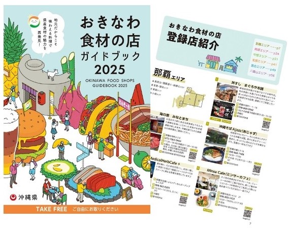 イラスト：おきなわ食材の店ガイドブック