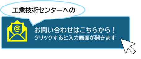 お問い合わせはこちらをクリックしてください(外部リンク・新しいウィンドウで開きます)