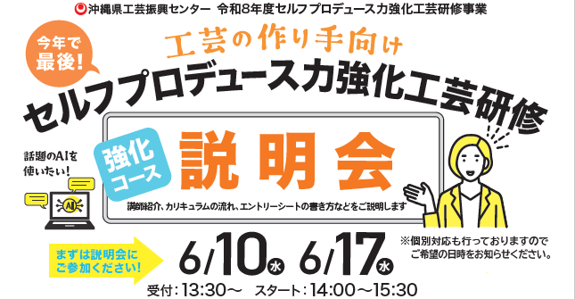 令和8年セルフプロデュース力強化工芸研修事業の研修生募集(外部リンク・新しいウィンドウで開きます)