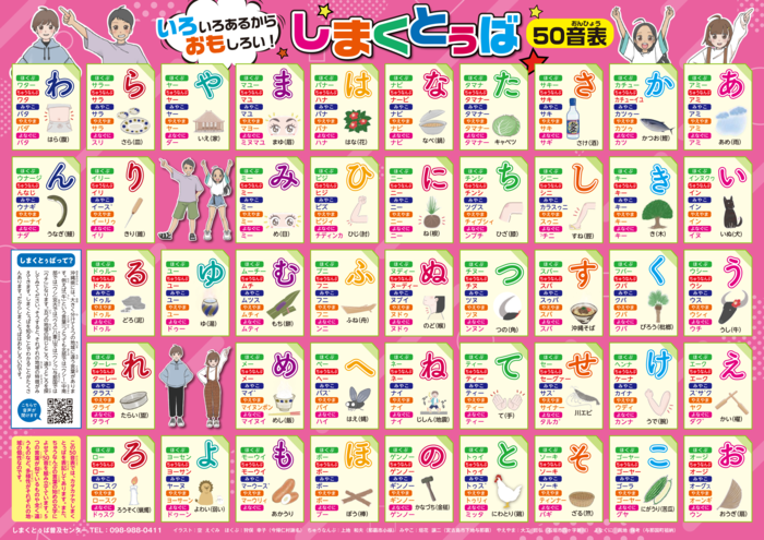 しまくとぅばの森50音表