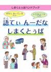 イラスト：しまくとぅばハンドブック表紙