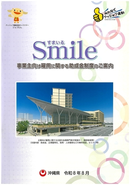 令和8年度版「smile」