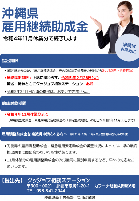 写真：沖縄県雇用継続助成金