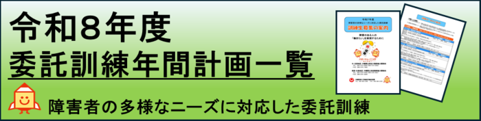 年間訓練コース一覧