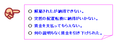 イラスト：トラブルの例