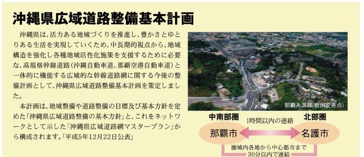 イラスト：沖縄県広域道路整備基本計画